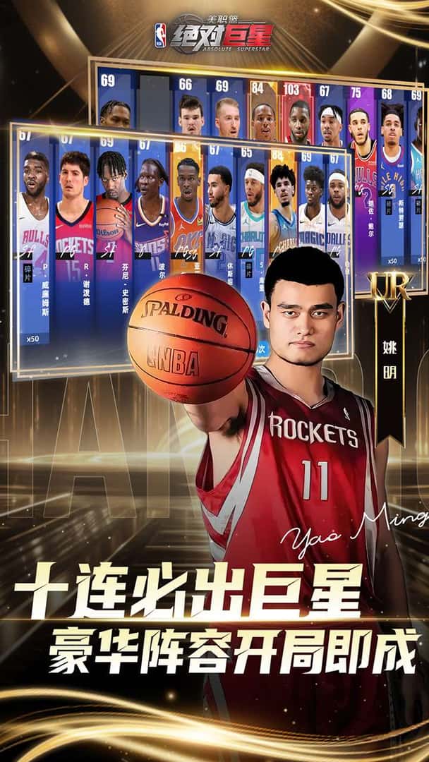美职篮：绝对巨星 0.1折渠道版全息投影