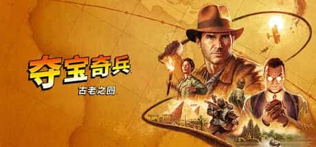夺宝奇兵：古老之圈 Indiana Jones and the Great Circle插画